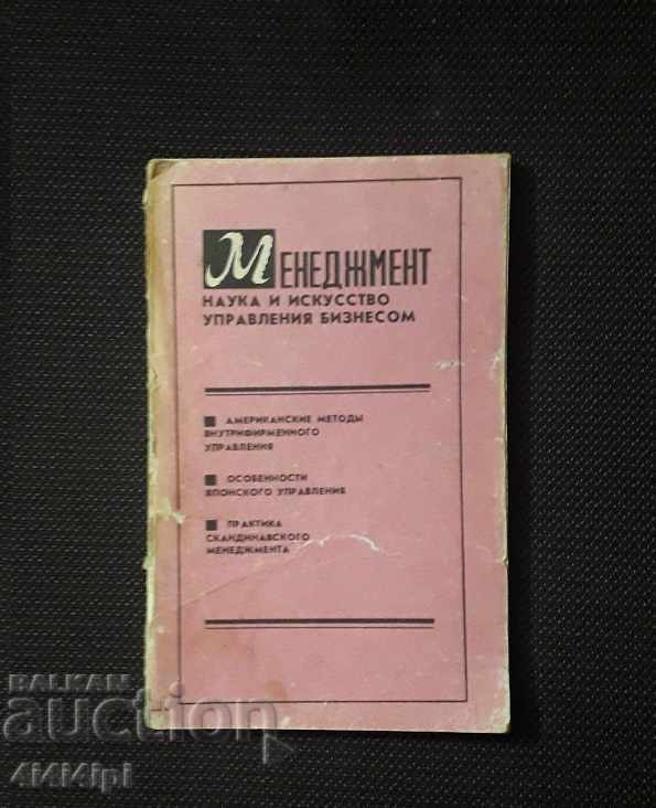 Book "Management"