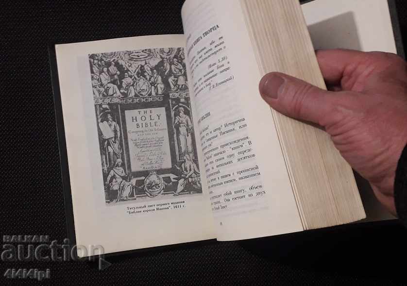 The book "MYTH or REALITY" with price 5.00 BGN | € 2.56