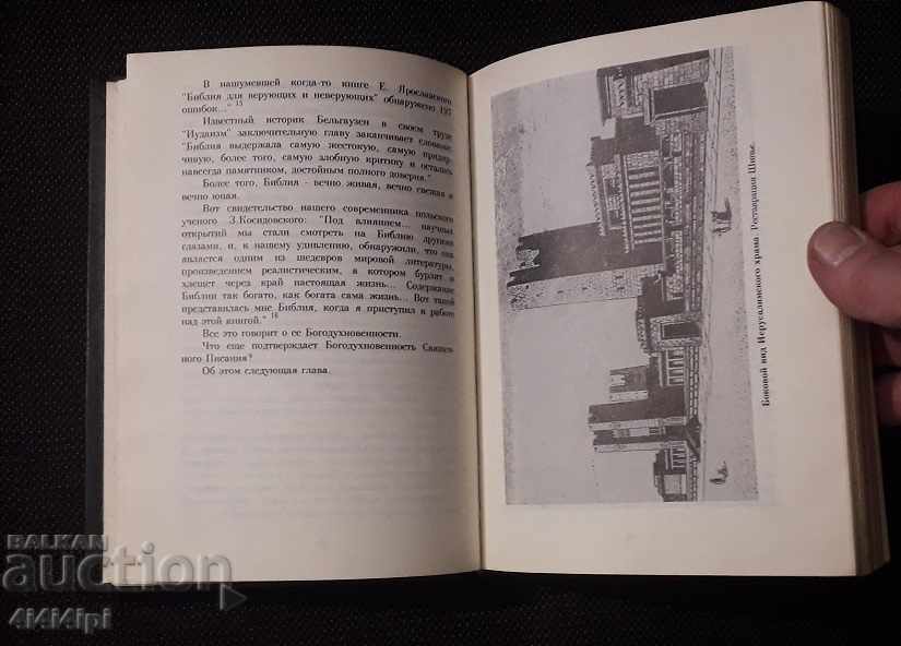 Auction  The book "MYTH or REALITY"