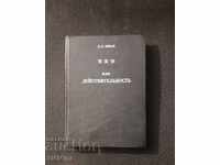 Βιβλίο "ΜΥΘΟΣ ή ΠΡΑΓΜΑΤΙΚΟΤΗΤΑ"