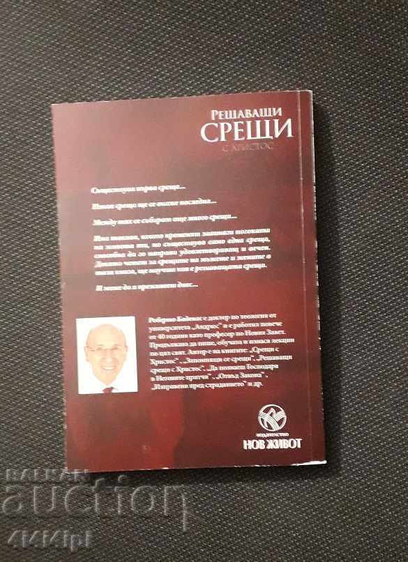 Cartea "Întâlniri decisive" cu preț € 1.00 | 1.96 BGN