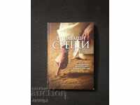 Книга  "Решаващи срещи"