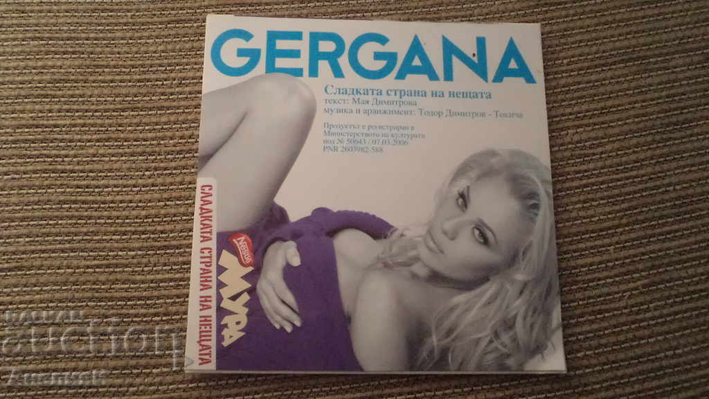 δίσκος Gergana - Η γλυκιά πλευρά των πραγμάτων - τιμή 15 BGN