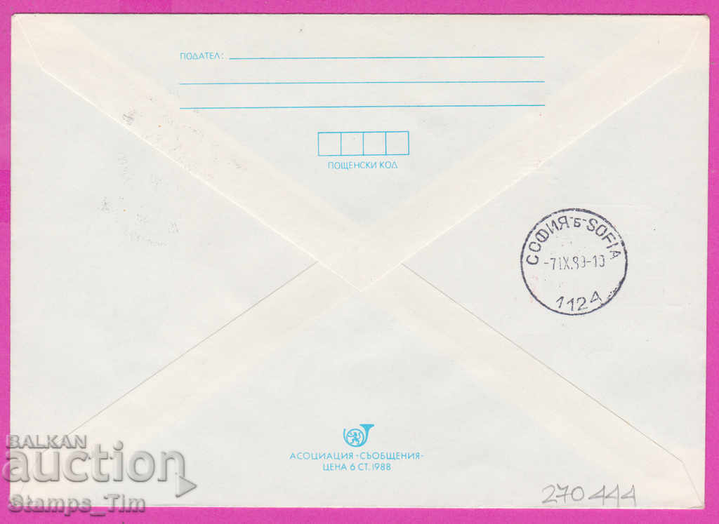 270444 / Βουλγαρία IPTZ 1989 Φιλοτελική Έκθεση Σόφια - Μόσχα με τιμή 0.40 BGN | € 0.20 270444 / Βουλγαρία IPTZ 1989 Φιλοτελική Έκθεση Σόφια - Μόσχα με τιμή 0.40 BGN | € 0.20