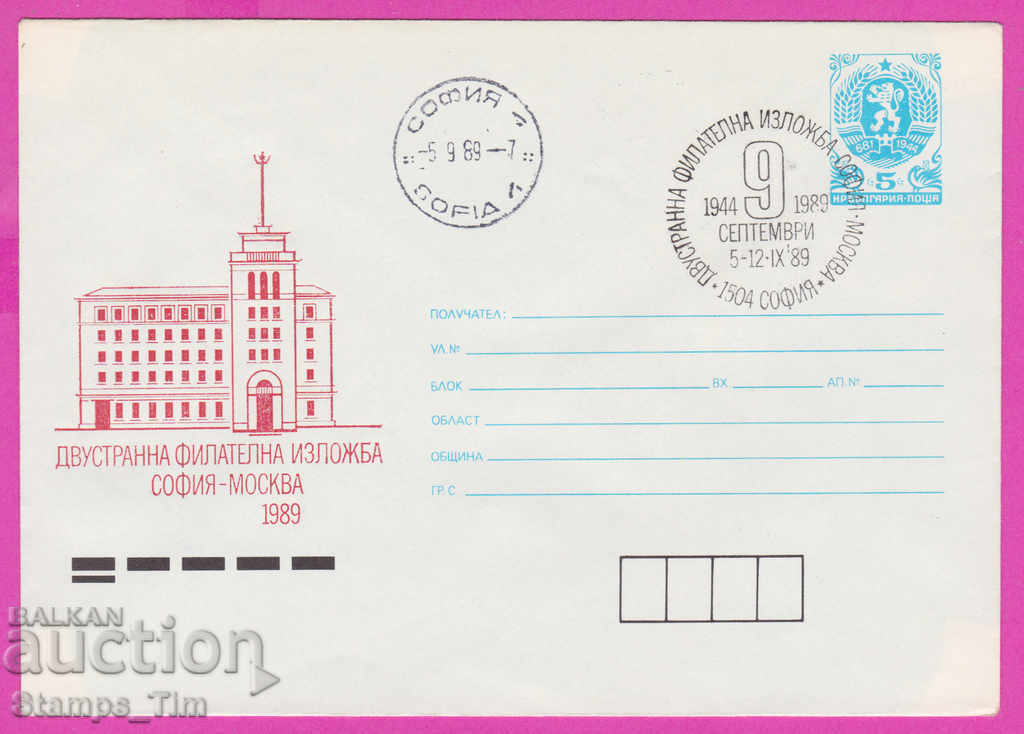 270444 / Bulgaria IPTZ 1989 Expoziție filatelică Sofia - Moscova