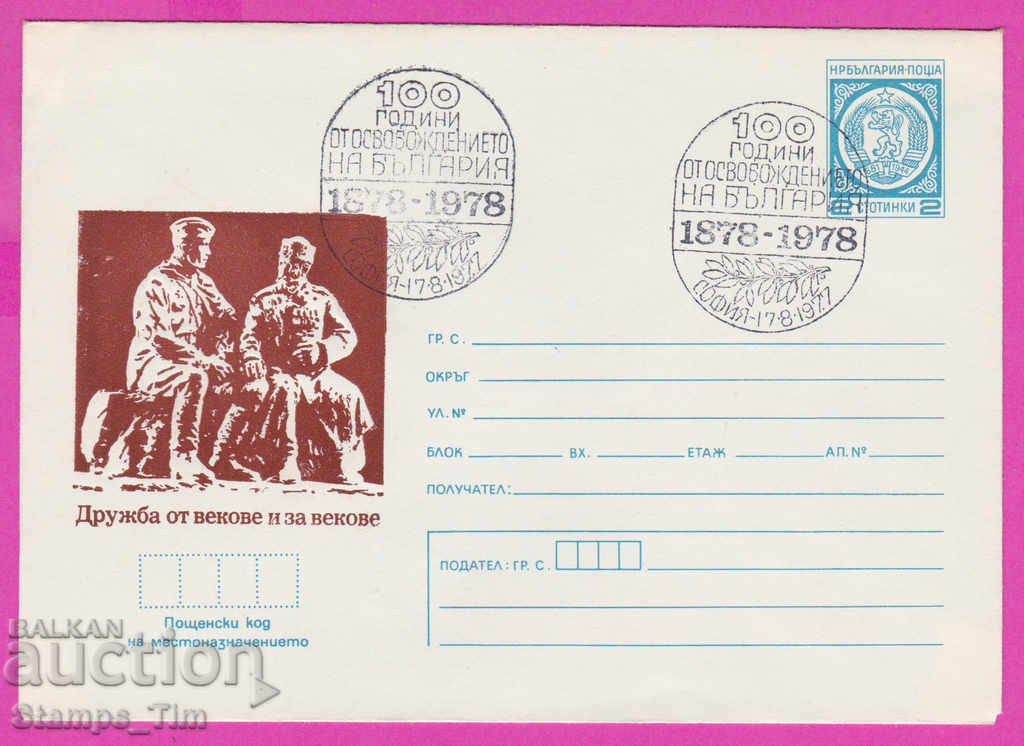 Auction 270446 / Bulgaria IPTZ 1978 Friendship for centuries Auction 270446 / Bulgaria IPTZ 1978 Friendship for centuries