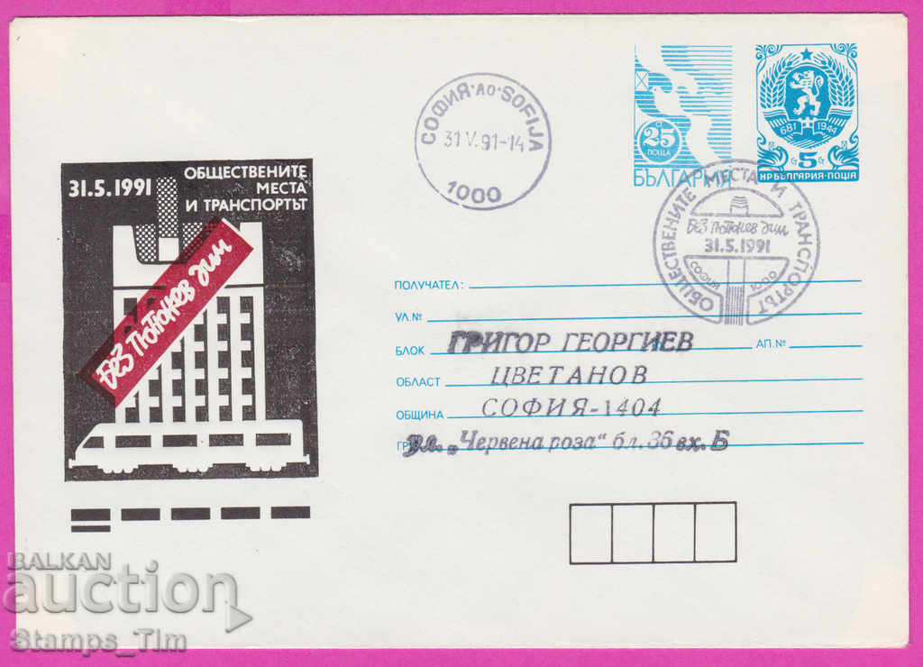 Auction  270449 / Bulgaria IPTZ 1991 Without tobacco smoke