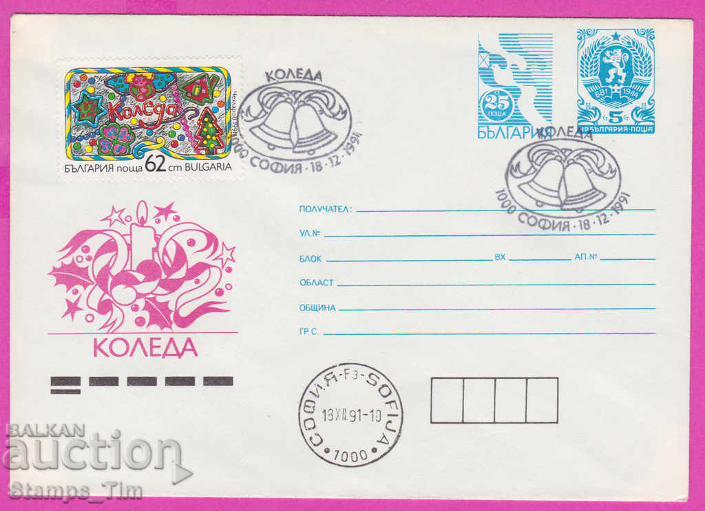 Auction 270450 / Bulgaria IPTZ 1991 Christmas Auction 270450 / Bulgaria IPTZ 1991 Christmas