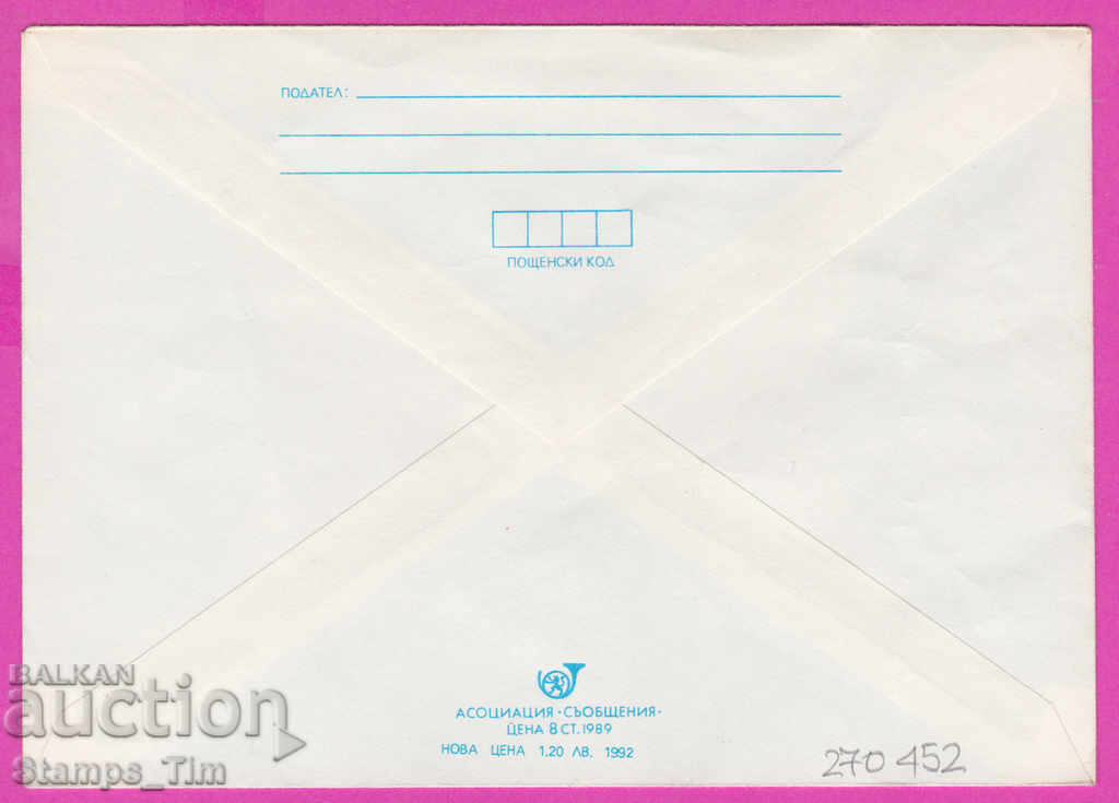 270452 / Bulgaria IPTZ 1993 Philatelic exhibition Day of Courage with price 0.60 BGN | € 0.31 270452 / Bulgaria IPTZ 1993 Philatelic exhibition Day of Courage with price 0.60 BGN | € 0.31