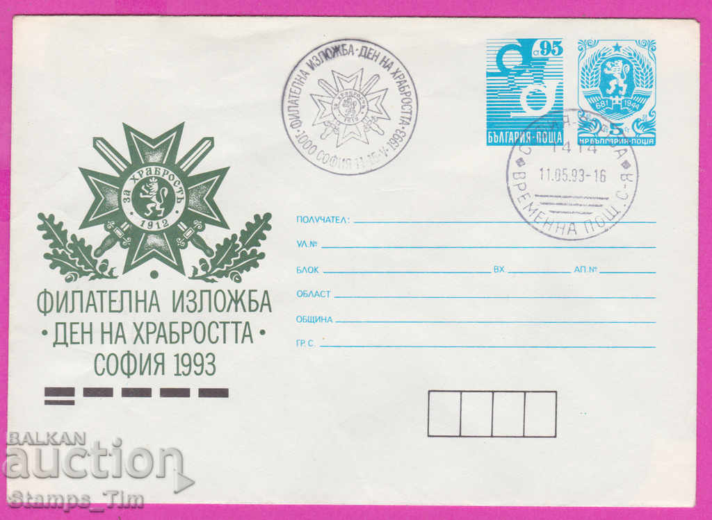 Auction 270452 / Bulgaria IPTZ 1993 Philatelic exhibition Day of Courage Auction 270452 / Bulgaria IPTZ 1993 Philatelic exhibition Day of Courage