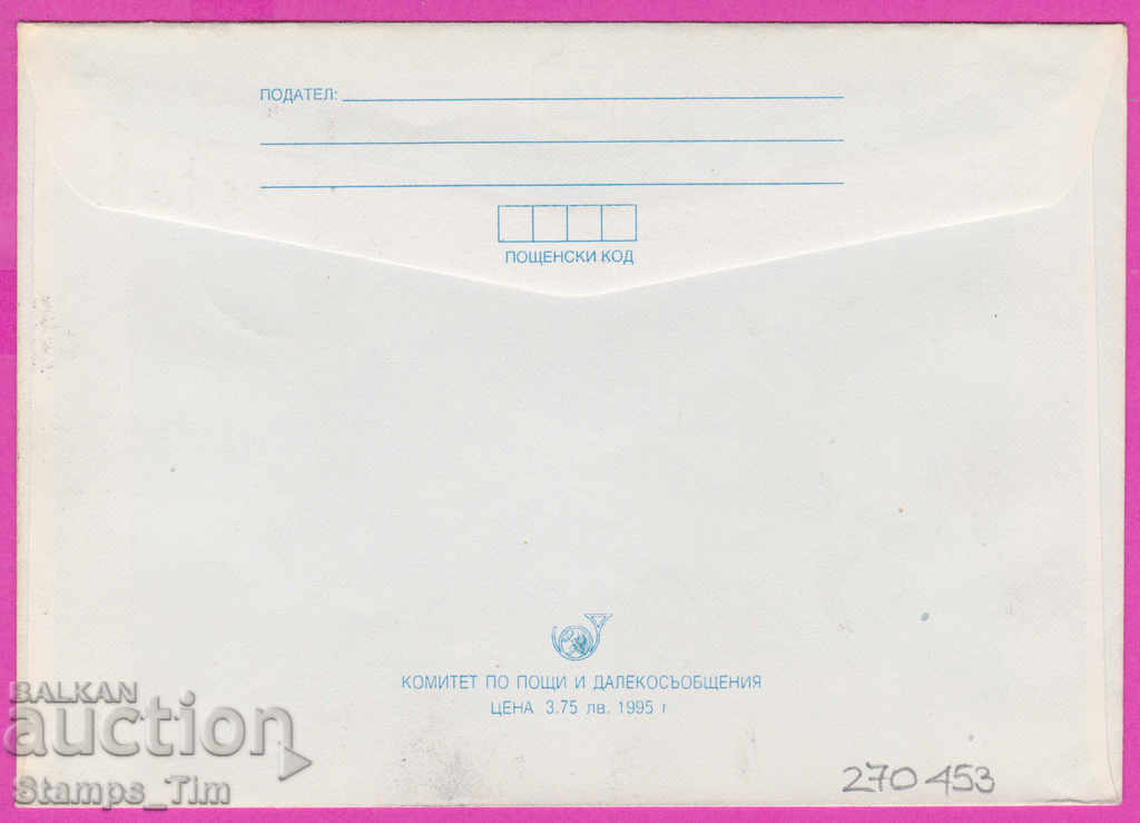 270453 / Bulgaria IPTZ 1995 Philatelic Exhibition Poland with price 0.70 BGN | € 0.36