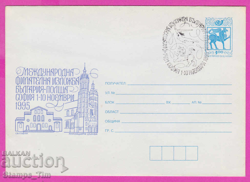 Auction  270453 / Bulgaria IPTZ 1995 Philatelic Exhibition Poland
