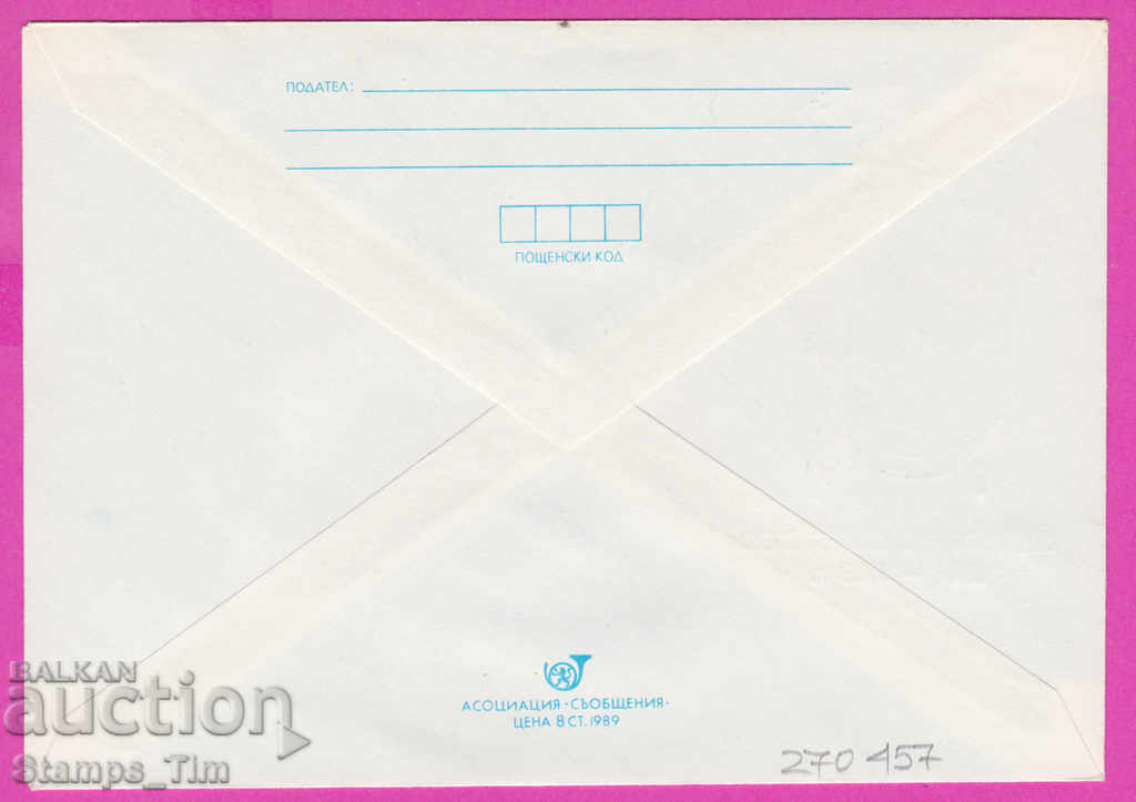 270457 / Bulgaria IPTZ 1989 Nikola Vaptsarov 1909-1989 with price 0.40 BGN | € 0.20 270457 / Bulgaria IPTZ 1989 Nikola Vaptsarov 1909-1989 with price 0.40 BGN | € 0.20