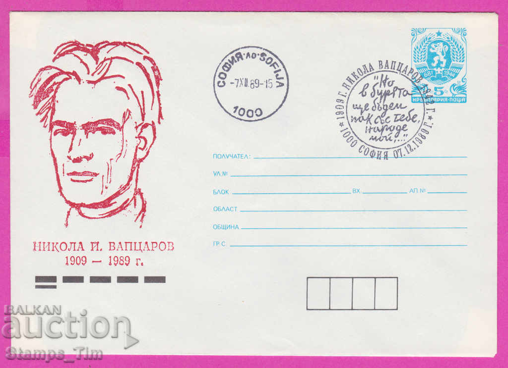 Auction 270457 / Bulgaria IPTZ 1989 Nikola Vaptsarov 1909-1989 Auction 270457 / Bulgaria IPTZ 1989 Nikola Vaptsarov 1909-1989