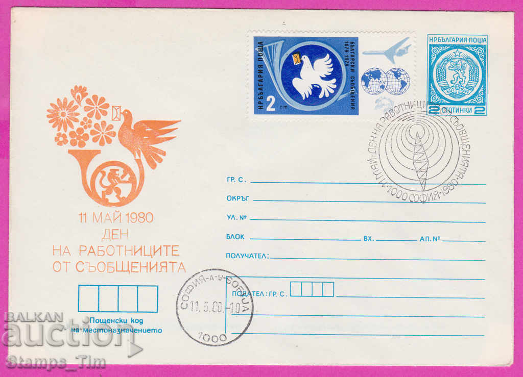 270460 / Βουλγαρία IPTZ 1980 Ημέρα Επικοινωνίας 11 Μαΐου