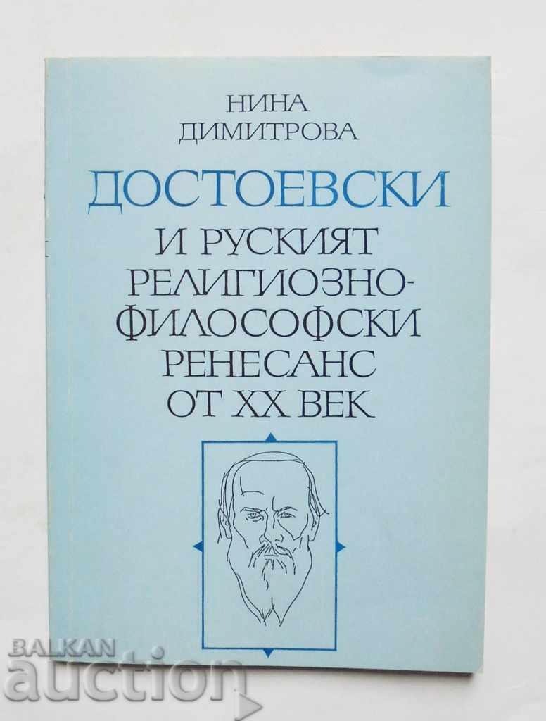 Dostoievski și renașterea religioasă și filosofică rusă din secolul al XX-lea.