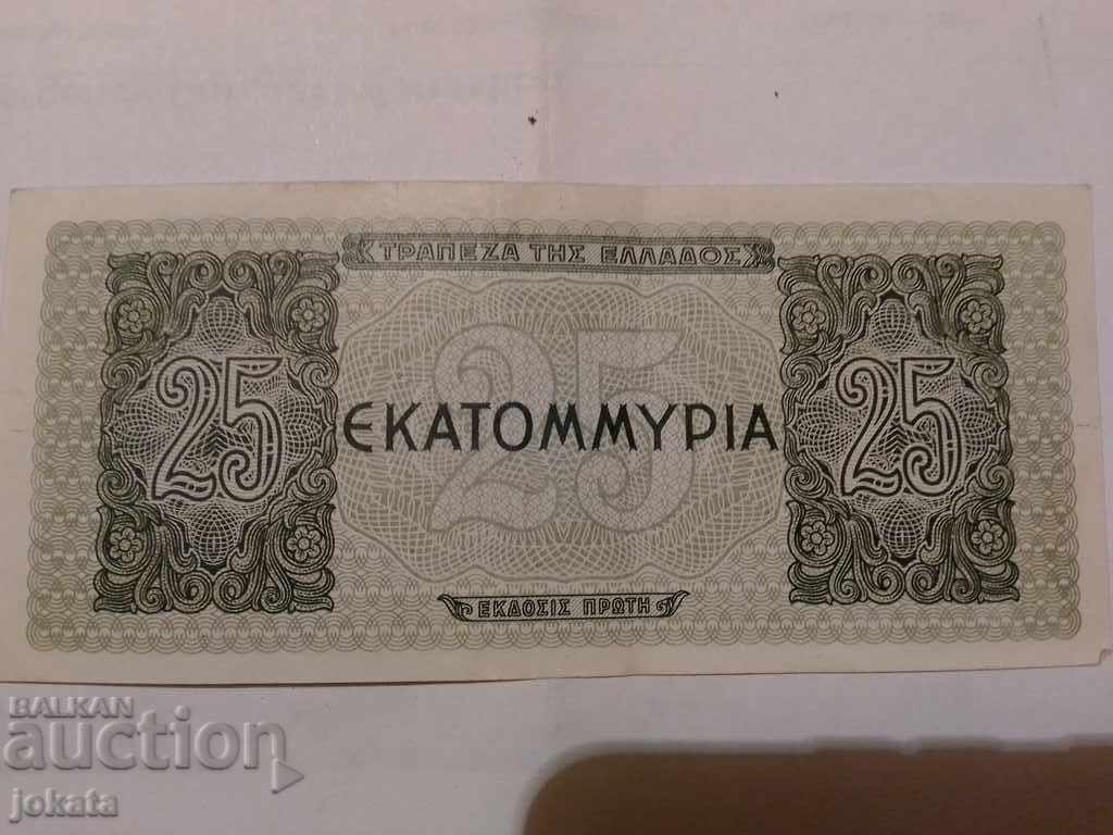 25,000 drachmas with price 9.99 BGN | € 5.11 25,000 drachmas with price 9.99 BGN | € 5.11
