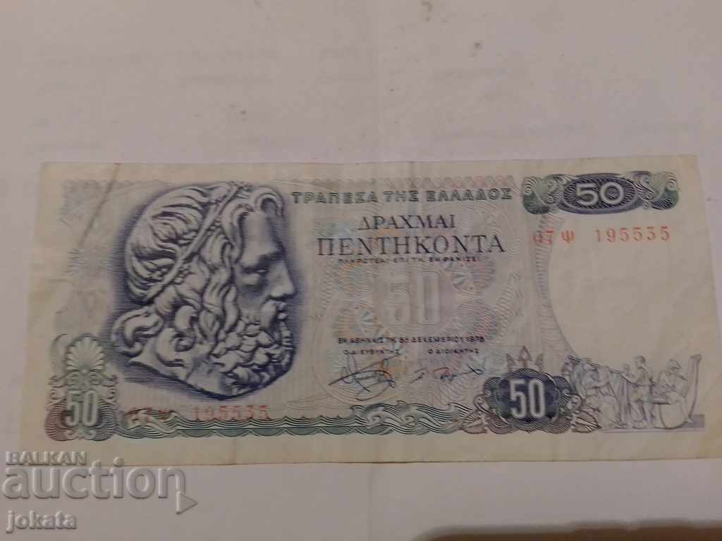 50 drahme 1978 50 drahme 1978