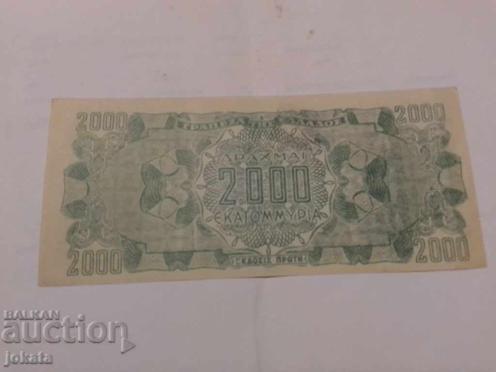 2000 drachmas 1944 with price 7.99 BGN | € 4.09 2000 drachmas 1944 with price 7.99 BGN | € 4.09