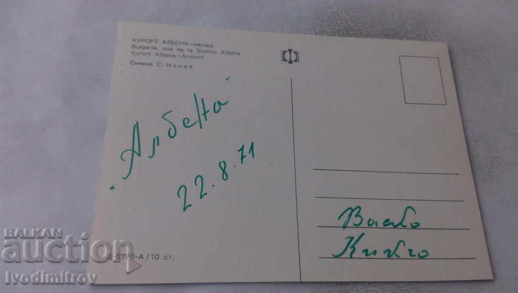 Postcard Albena Vista 1971 with price 0.65 BGN | € 0.33