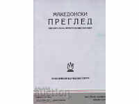 Macedonian review. Book 3 / 2020