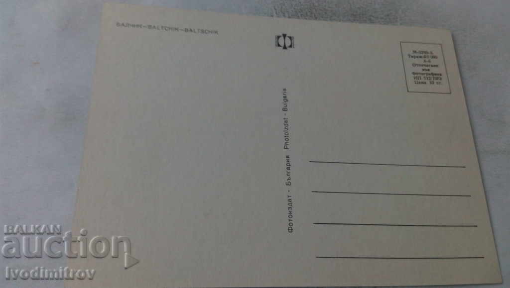 Postcard Balchik Collage 1973 with price 0.65 BGN | € 0.33 Postcard Balchik Collage 1973 with price 0.65 BGN | € 0.33