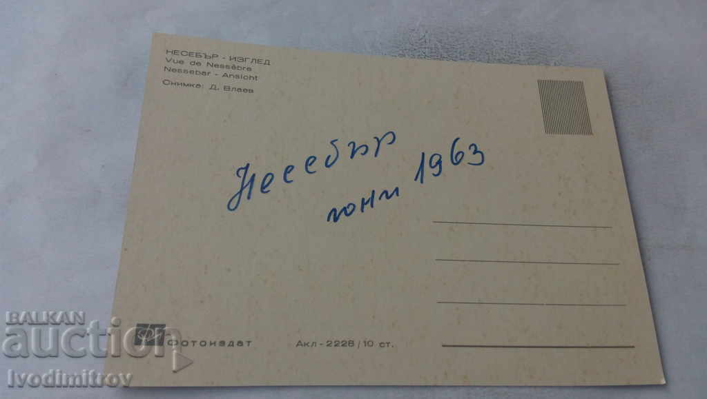Καρτ ποστάλ Nessebar Vista 1963 με τιμή 0.65 BGN | € 0.33 Καρτ ποστάλ Nessebar Vista 1963 με τιμή 0.65 BGN | € 0.33