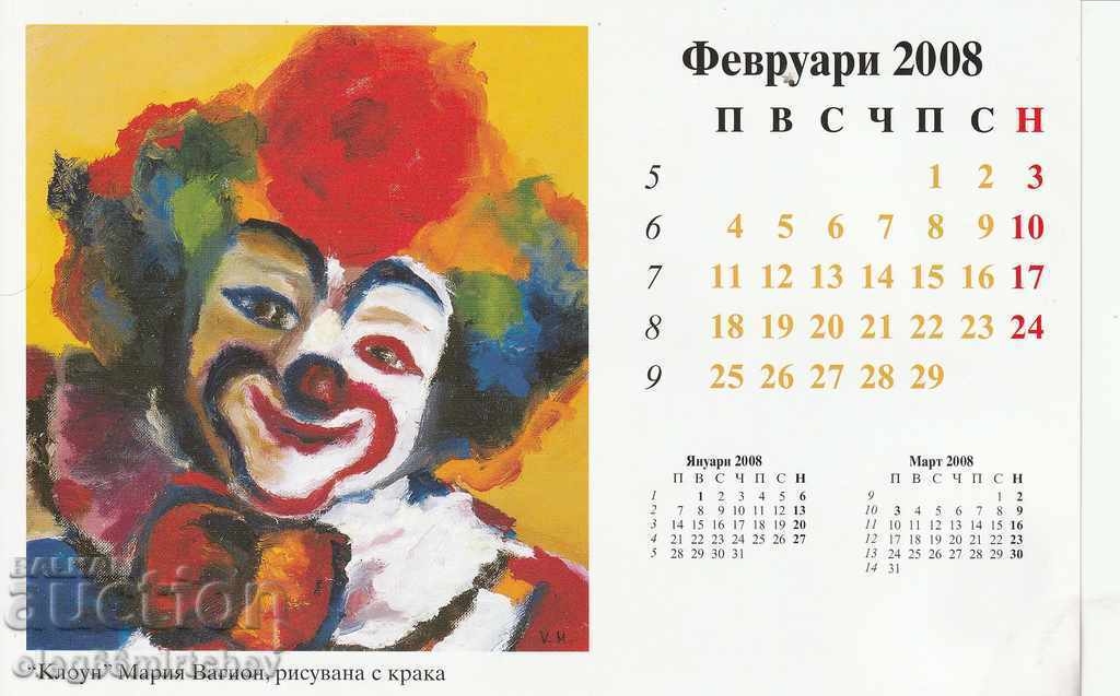 Δημοπρασία Βουλγαρία Ημερολόγιο του καλλιτέχνη 2008. ζωγραφική με στόμα και πόδια Δημοπρασία Βουλγαρία Ημερολόγιο του καλλιτέχνη 2008. ζωγραφική με στόμα και πόδια