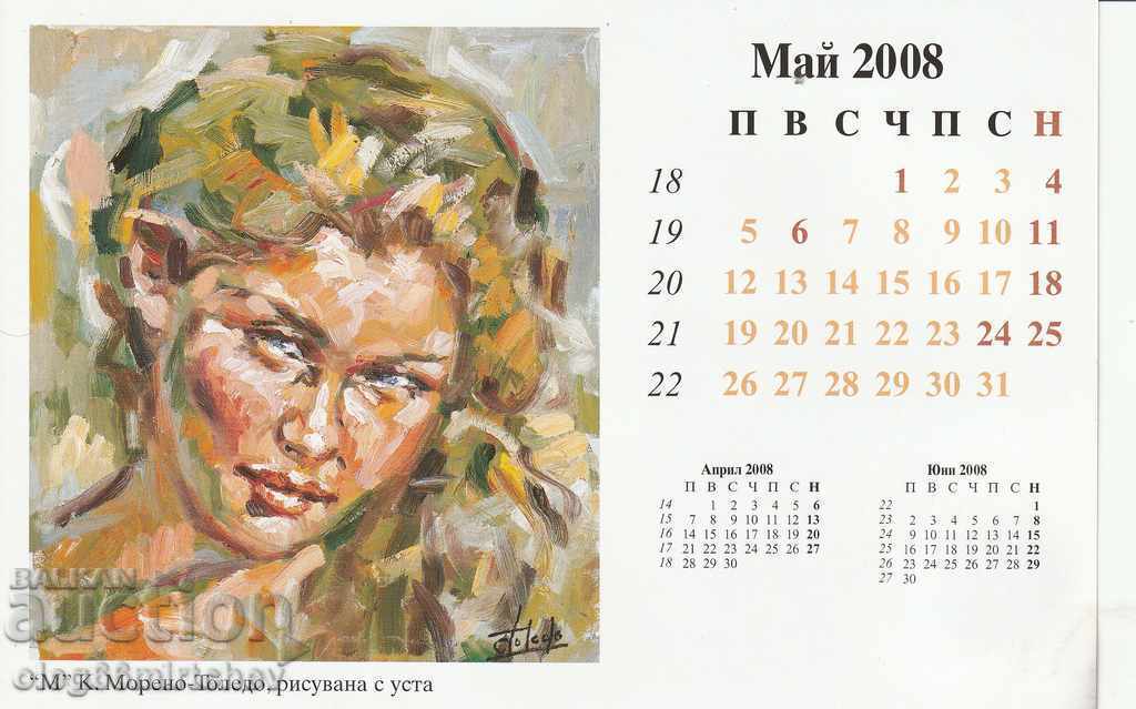Βουλγαρία Ημερολόγιο του καλλιτέχνη 2008. ζωγραφική με στόμα και πόδια - 6 Βουλγαρία Ημερολόγιο του καλλιτέχνη 2008. ζωγραφική με στόμα και πόδια - 6