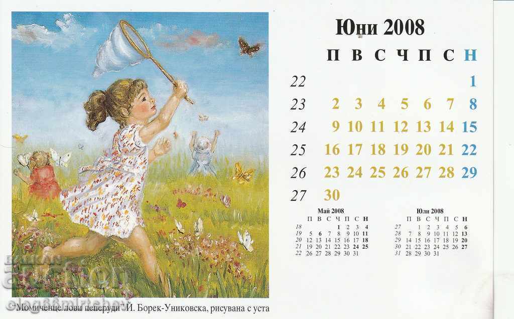 Βουλγαρία Ημερολόγιο του καλλιτέχνη 2008. ζωγραφική με στόμα και πόδια - 7 Βουλγαρία Ημερολόγιο του καλλιτέχνη 2008. ζωγραφική με στόμα και πόδια - 7