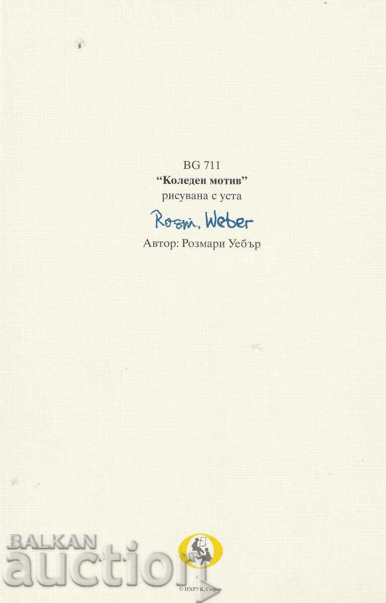 Bulgaria 2008 Postman with price 1.00 BGN | € 0.51 Bulgaria 2008 Postman with price 1.00 BGN | € 0.51