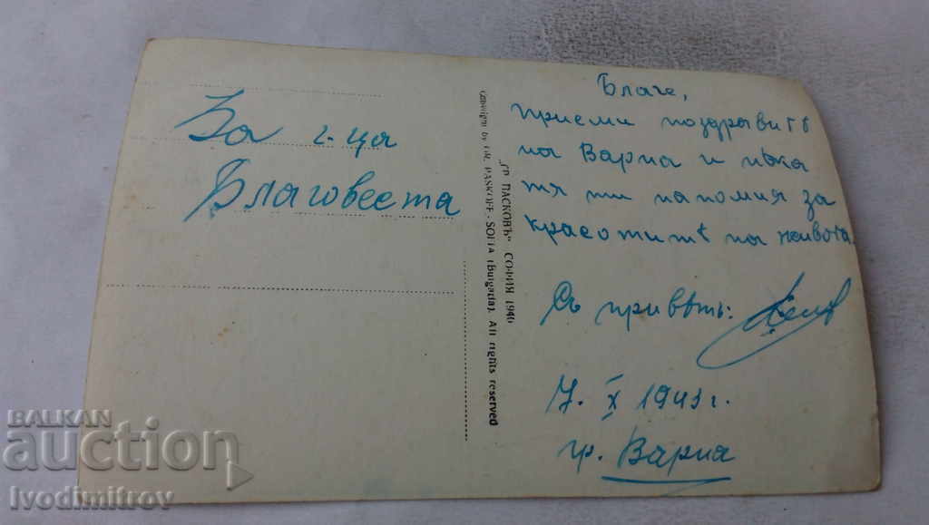 Postcard Varna Sunrise Gr. Paskov 1940 with price 2.45 BGN | € 1.25