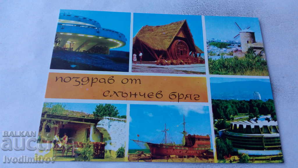 Пощенска картичка Поздрав от Слънчев бряг Колаж