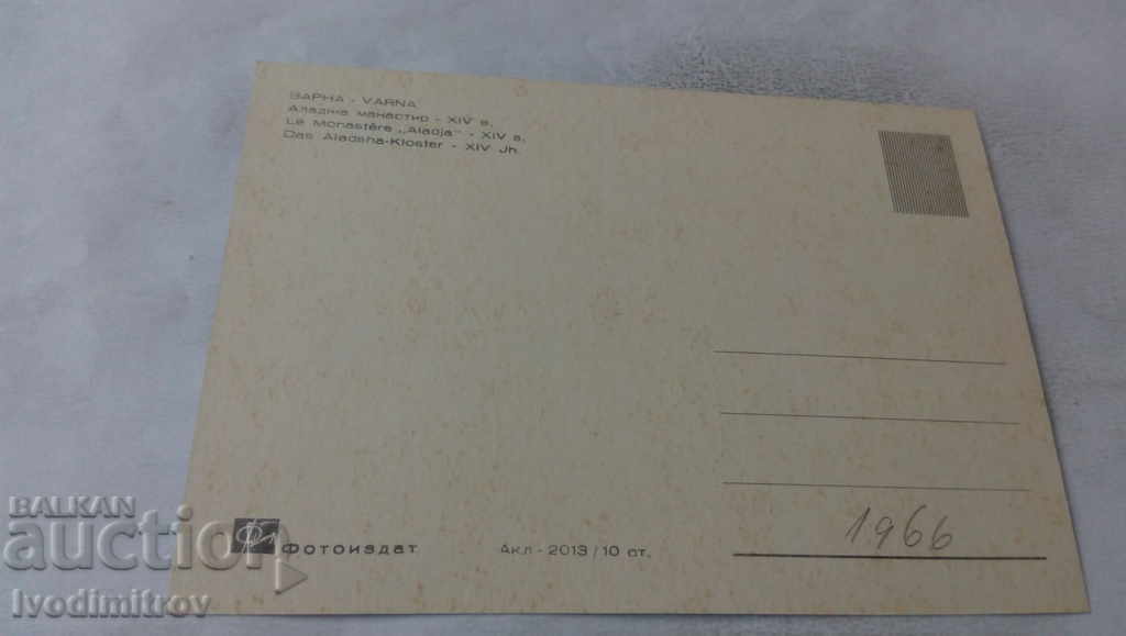 Postcard Varna Aladzha Monastery XIV century 1966 with price 0.65 BGN | € 0.33 Postcard Varna Aladzha Monastery XIV century 1966 with price 0.65 BGN | € 0.33