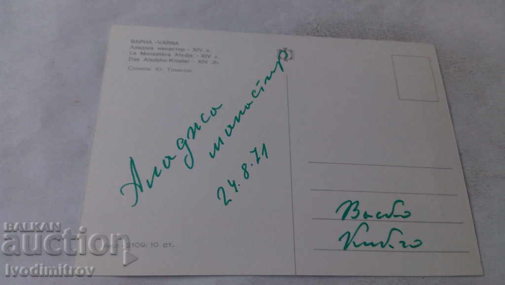 Postcard Varna Aladzha Monastery XIV century 1971 with price 0.65 BGN | € 0.33 Postcard Varna Aladzha Monastery XIV century 1971 with price 0.65 BGN | € 0.33