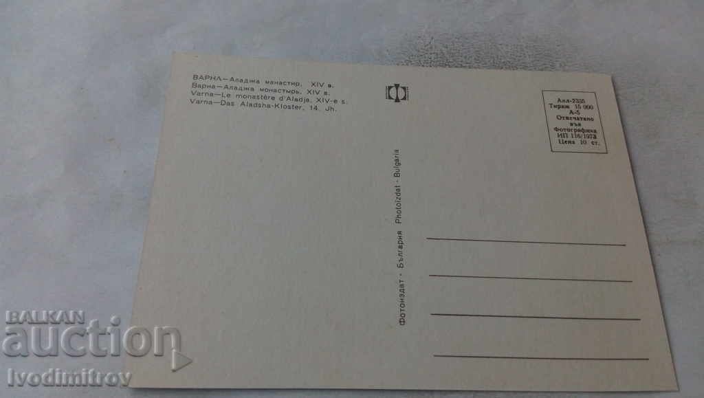 Postcard Varna Aladzha Monastery XIV Century 1973 with price 0.65 BGN | € 0.33 Postcard Varna Aladzha Monastery XIV Century 1973 with price 0.65 BGN | € 0.33