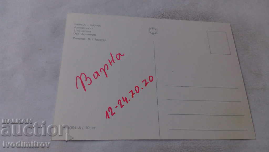 Postcard Varna The Aquarium 1970 with price 0.75 BGN | € 0.38 Postcard Varna The Aquarium 1970 with price 0.75 BGN | € 0.38
