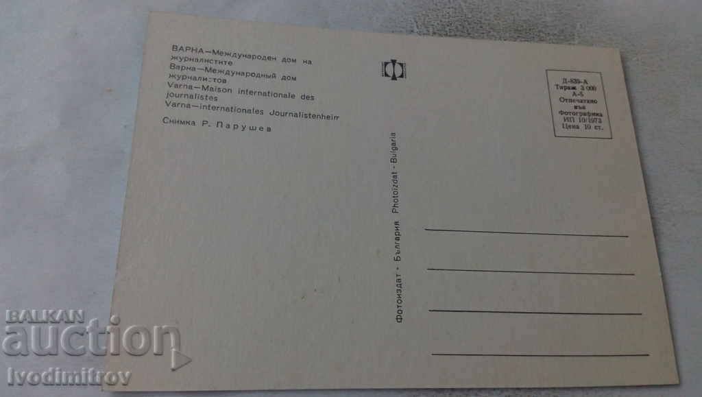 PK Varna International House of Journalists 1973 with price 0.65 BGN | € 0.33 PK Varna International House of Journalists 1973 with price 0.65 BGN | € 0.33