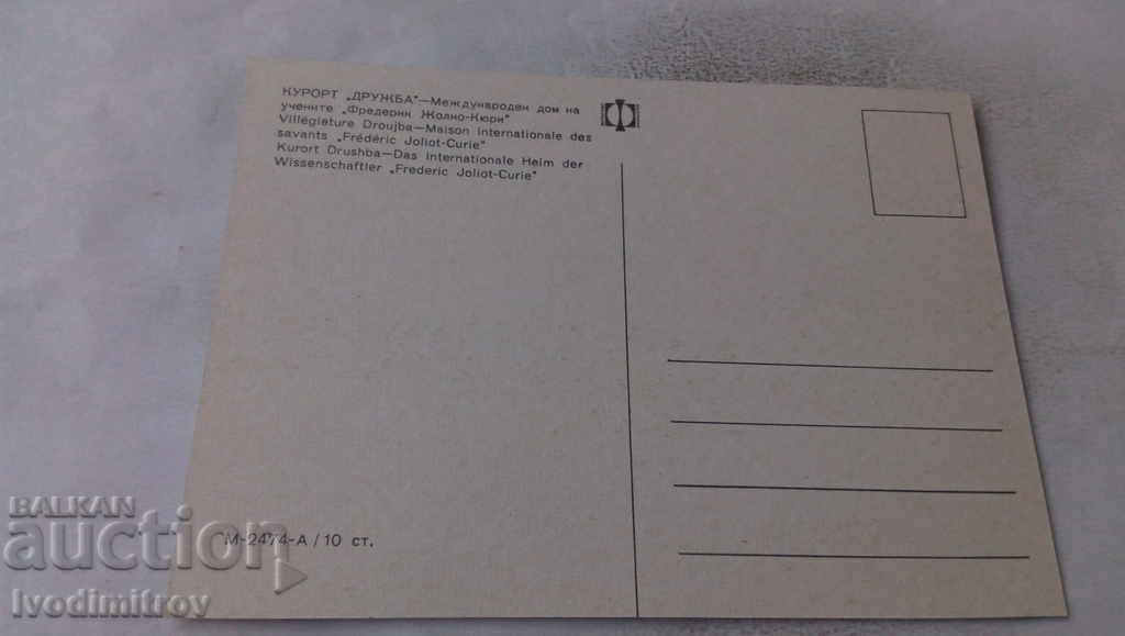 PK Druzhba International House of Scientists Frederic Joliot-Curie with price 0.65 BGN | € 0.33 PK Druzhba International House of Scientists Frederic Joliot-Curie with price 0.65 BGN | € 0.33