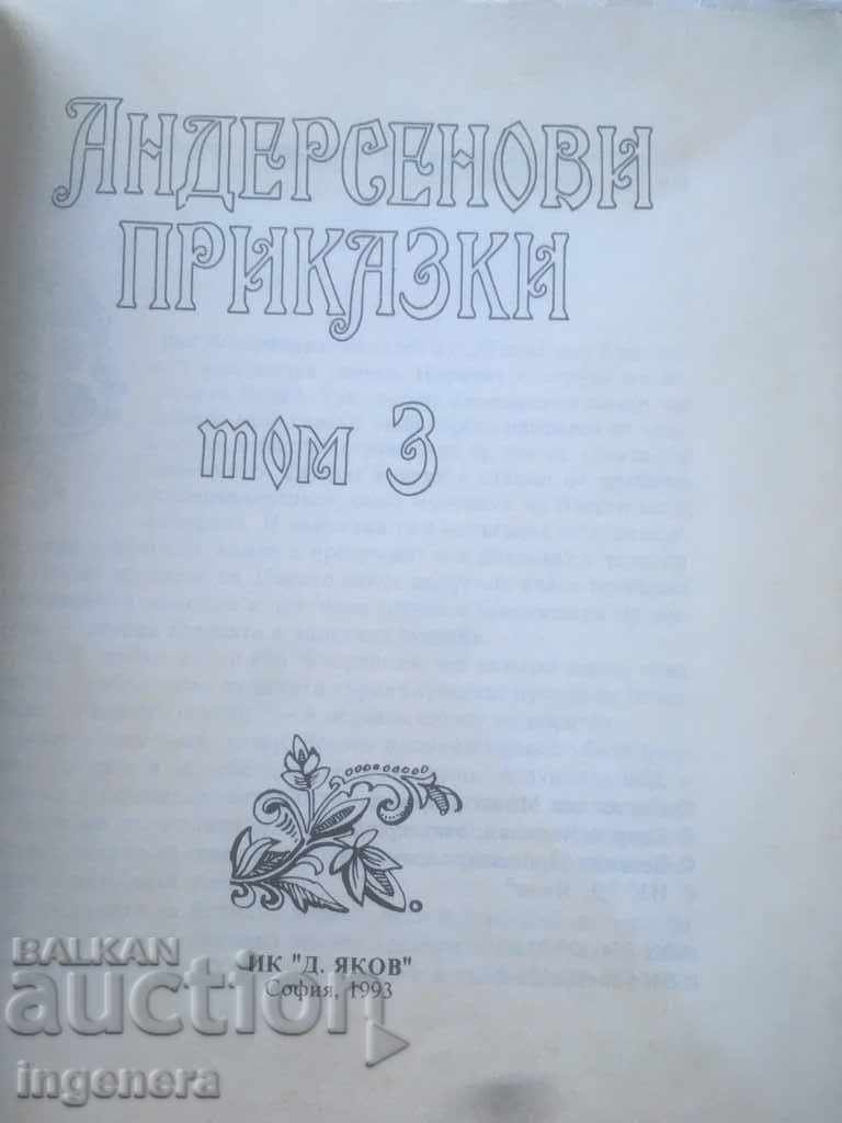 BOOK-FAIRY TALES-ANDERSEN-1993 with price 5.00 BGN | € 2.56 BOOK-FAIRY TALES-ANDERSEN-1993 with price 5.00 BGN | € 2.56