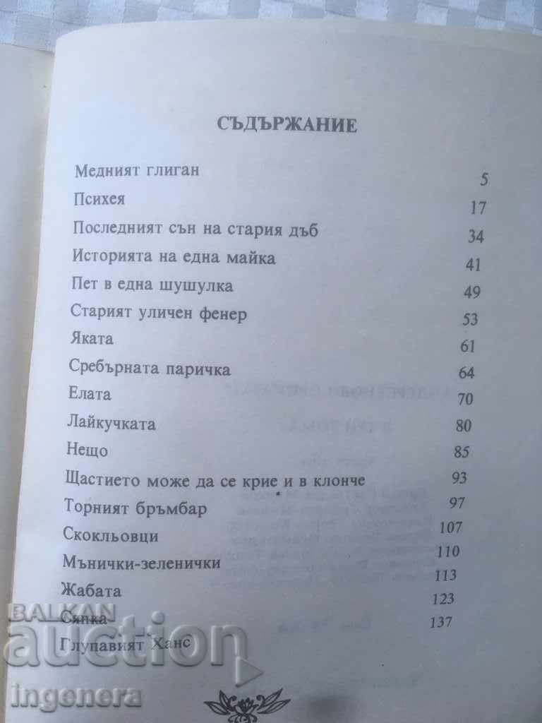 Auction BOOK-FAIRY TALES-ANDERSEN-1993 Auction BOOK-FAIRY TALES-ANDERSEN-1993