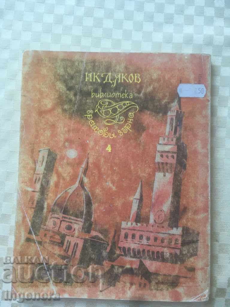 Delivery of BOOK-FAIRY TALES-ANDERSEN-1993 Delivery of BOOK-FAIRY TALES-ANDERSEN-1993