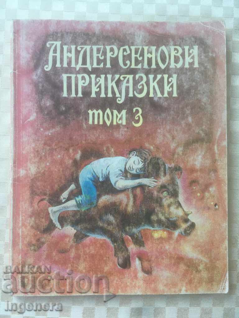 КНИГА-ПРИКАЗКИ-АНДЕРСЕН-1993