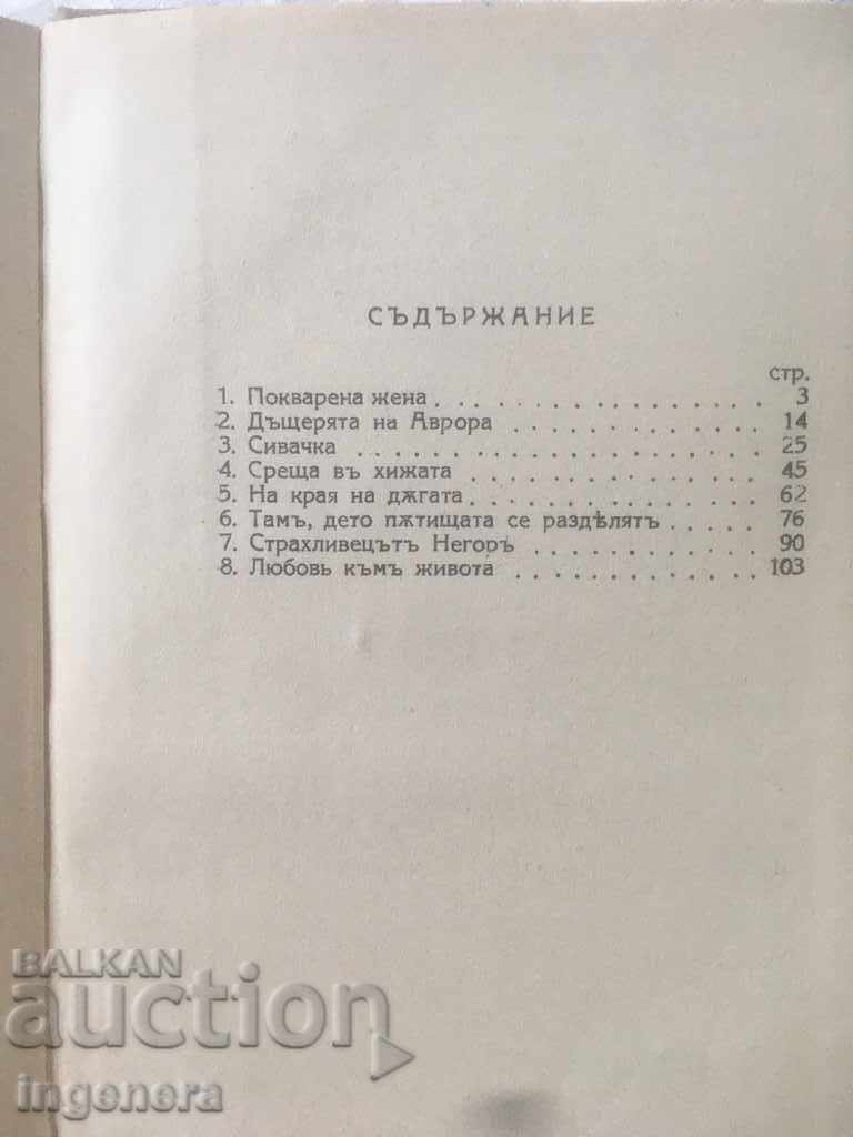 Δημοπρασία ΒΙΒΛΙΟ-ΤΖΑΚ ΛΟΝΔΙΝΟ-ΔΙΟΡΘΩΜΕΝΗ ΓΥΝΑΙΚΑ- Δημοπρασία ΒΙΒΛΙΟ-ΤΖΑΚ ΛΟΝΔΙΝΟ-ΔΙΟΡΘΩΜΕΝΗ ΓΥΝΑΙΚΑ-