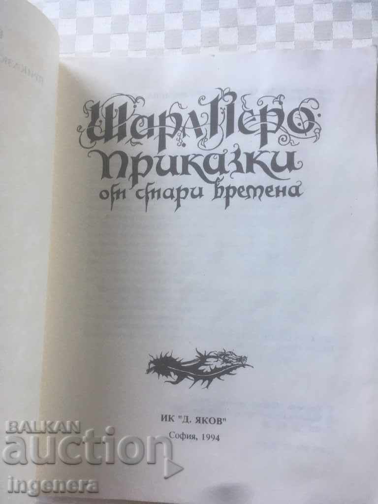 BOOK-CHARLES PERO-FAIRY TALES-1994 with price 4.00 BGN | € 2.05 BOOK-CHARLES PERO-FAIRY TALES-1994 with price 4.00 BGN | € 2.05