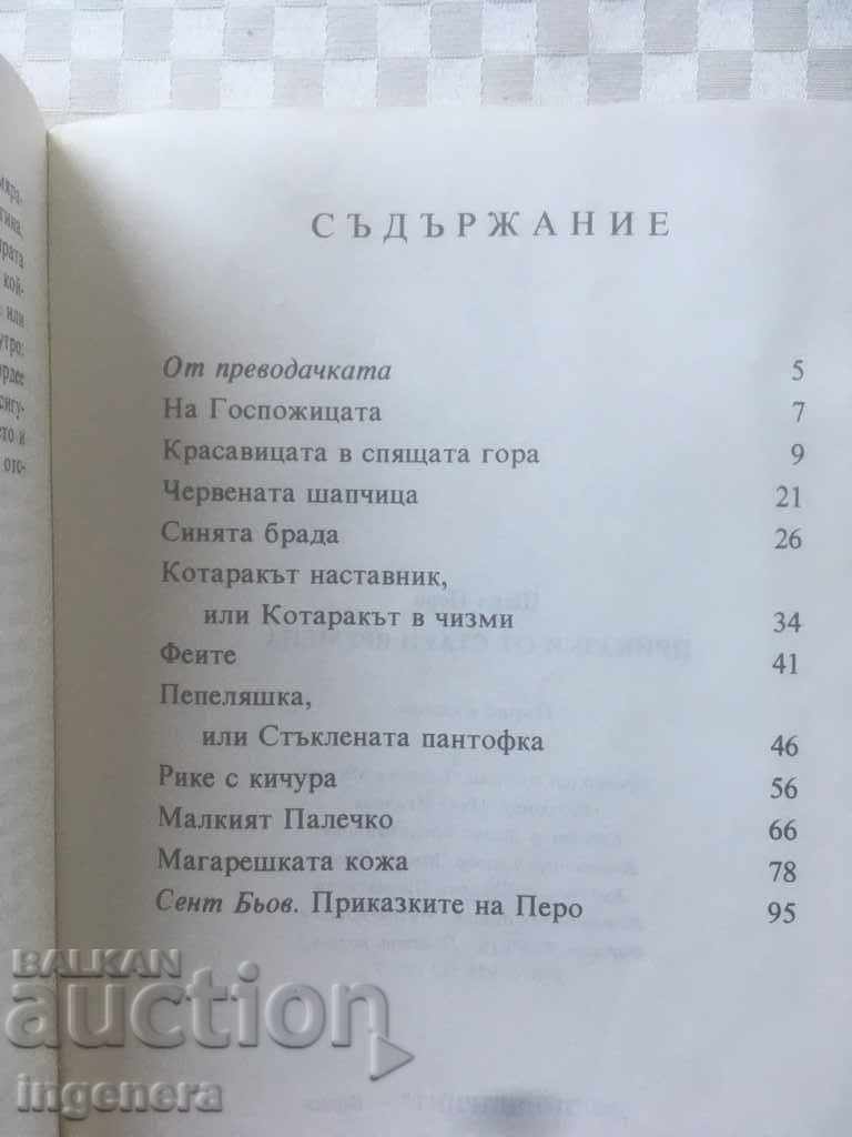 Auction BOOK-CHARLES PERO-FAIRY TALES-1994 Auction BOOK-CHARLES PERO-FAIRY TALES-1994