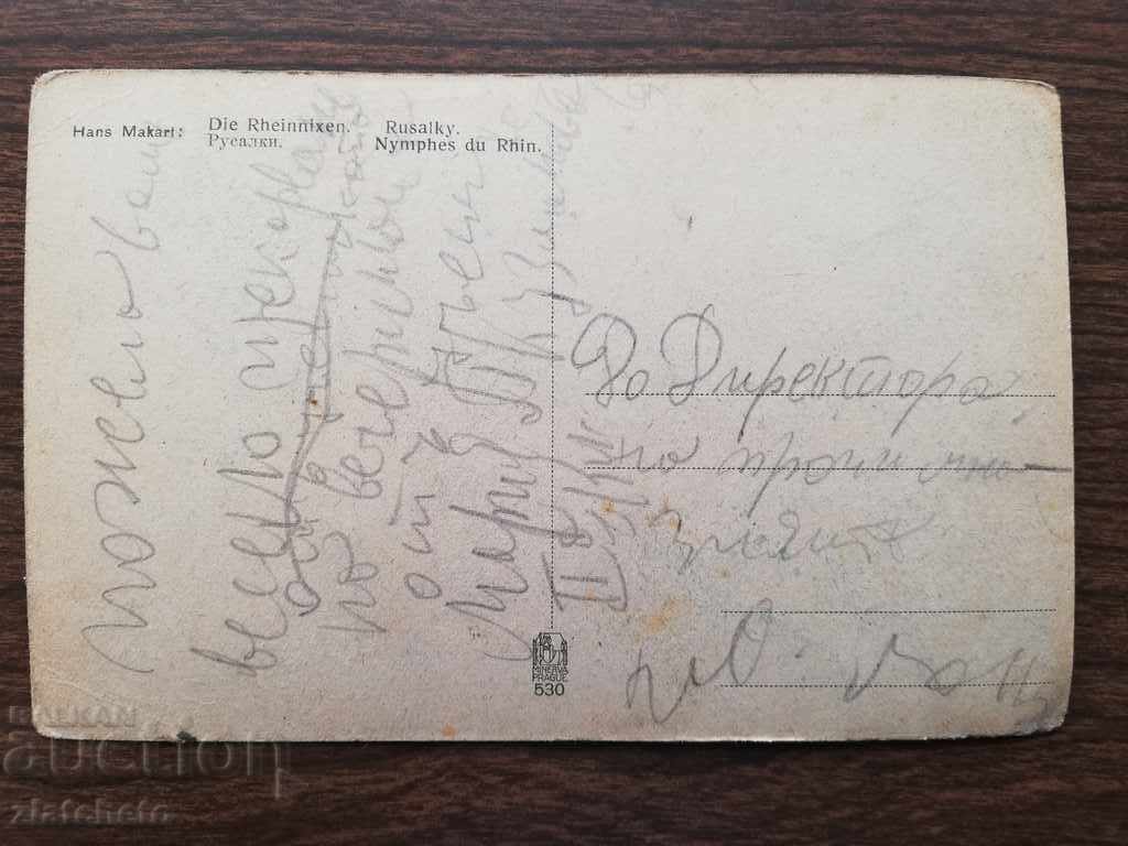 Old postcard with price 3.00 BGN | € 1.53 Old postcard with price 3.00 BGN | € 1.53