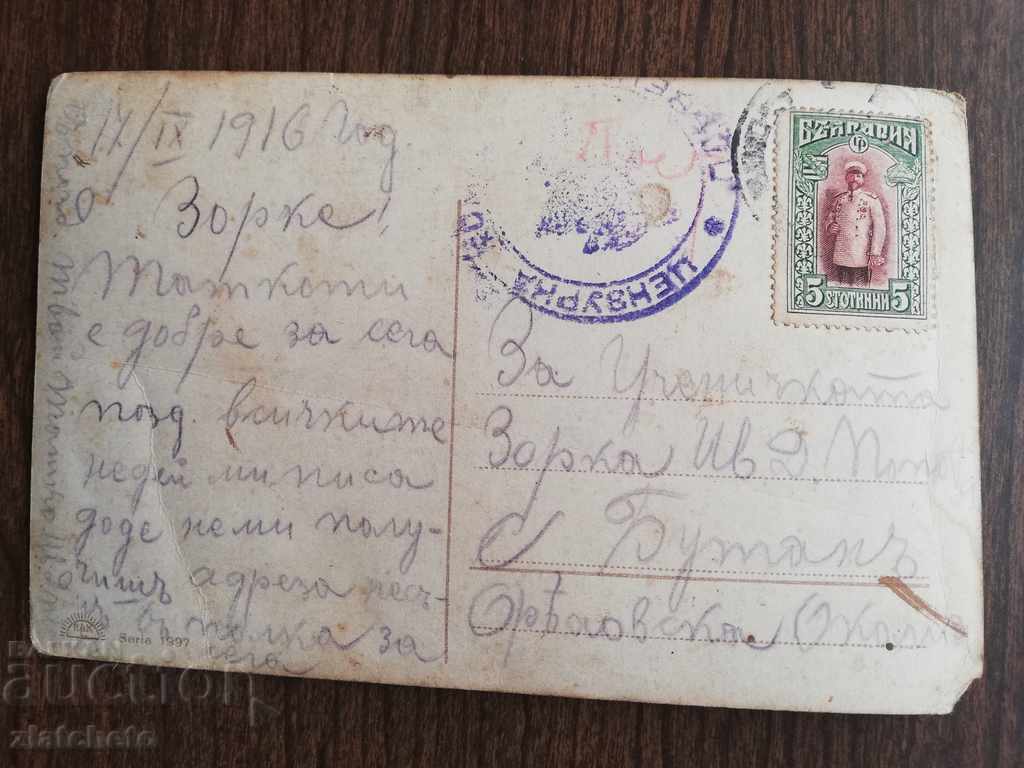Old postcard with price 4.00 BGN | € 2.05 Old postcard with price 4.00 BGN | € 2.05