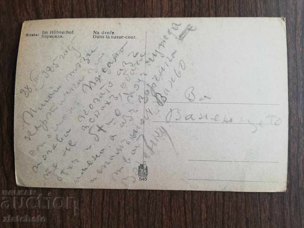 Παλιά καρτ-ποστάλ με τιμή 4.00 BGN | € 2.05 Παλιά καρτ-ποστάλ με τιμή 4.00 BGN | € 2.05