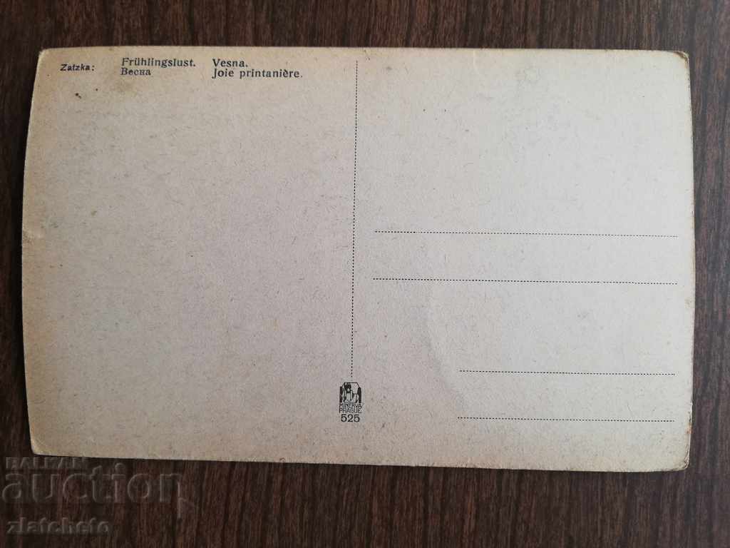 Παλιά καρτ-ποστάλ με τιμή 4.00 BGN | € 2.05 Παλιά καρτ-ποστάλ με τιμή 4.00 BGN | € 2.05